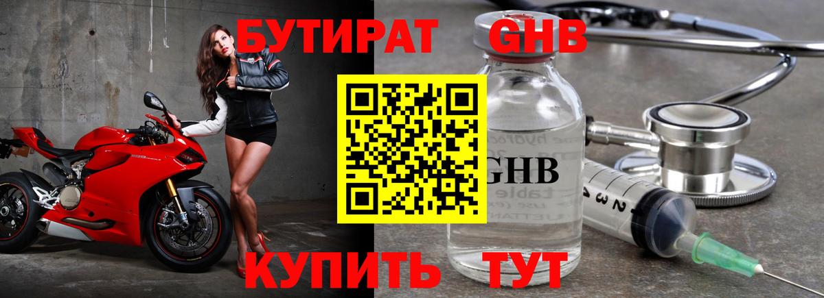 Бутират бутандиол Солнечногорск