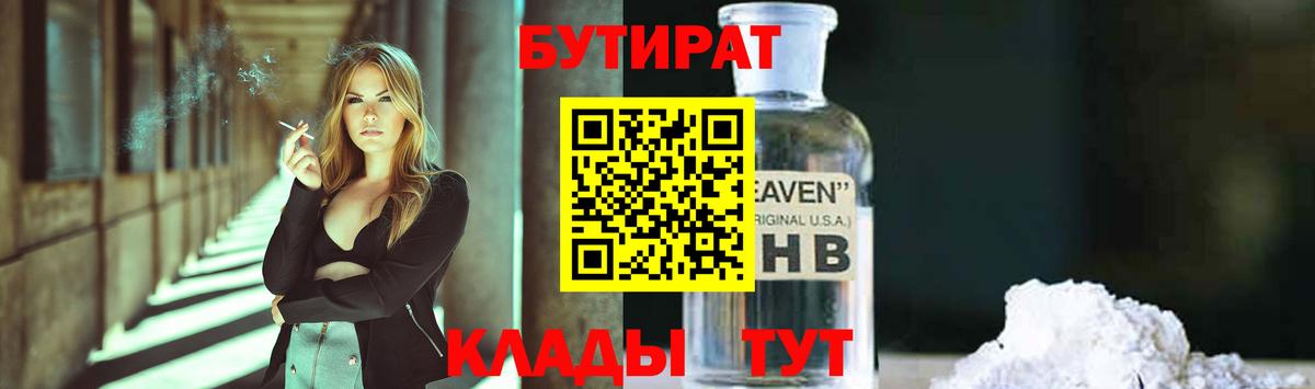 Бутират BDO  Вход с VPN  Солнечногорск 