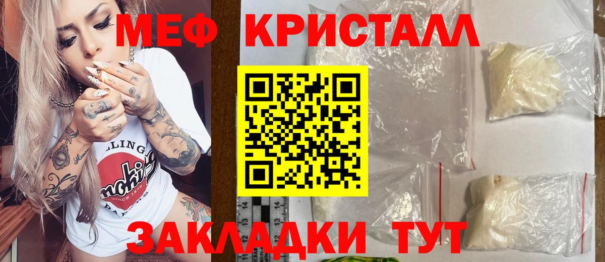 МЕФ кристаллы Солнечногорск